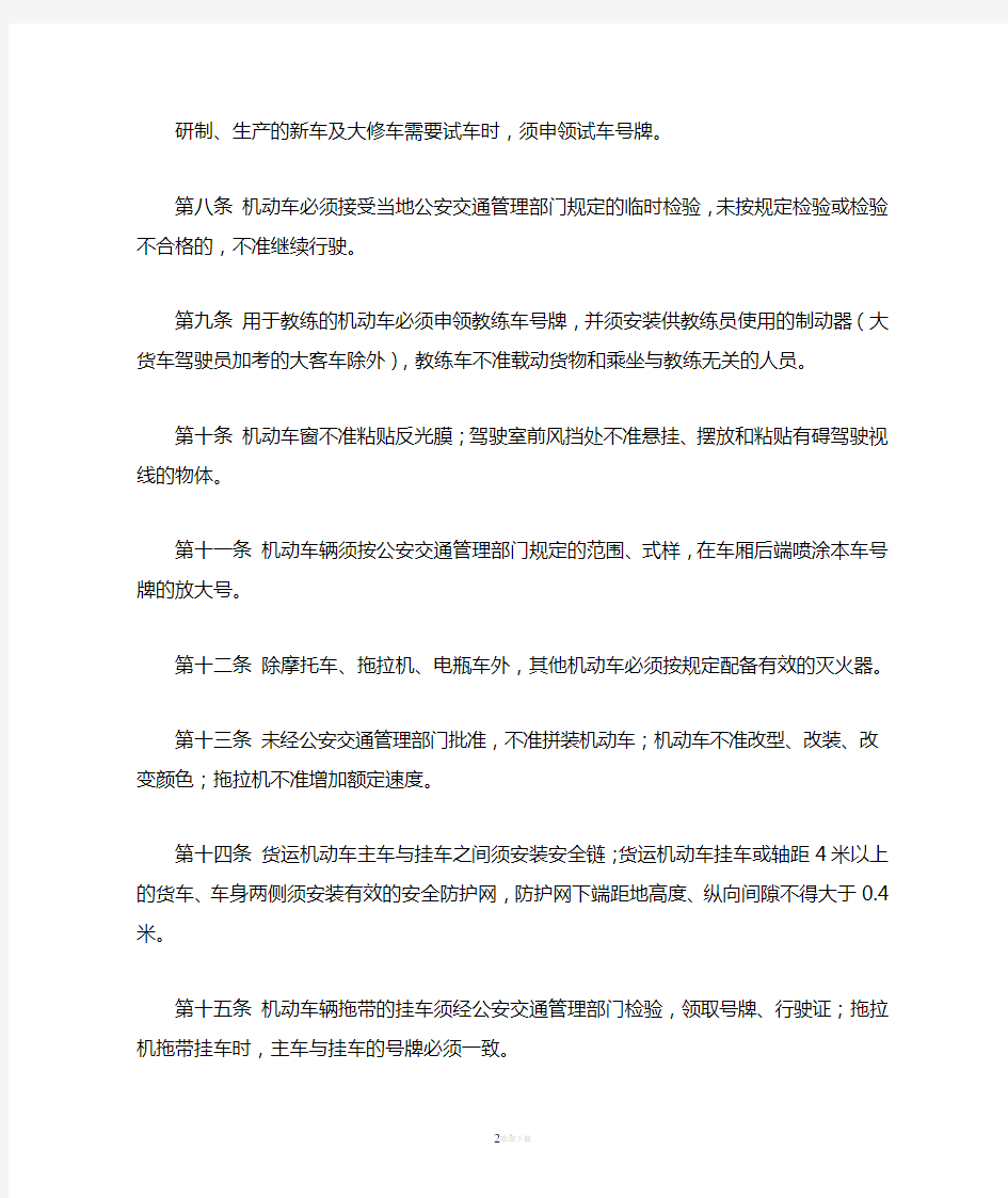 黑龙江省实施中华人民共和国道路交通管理条例办法
