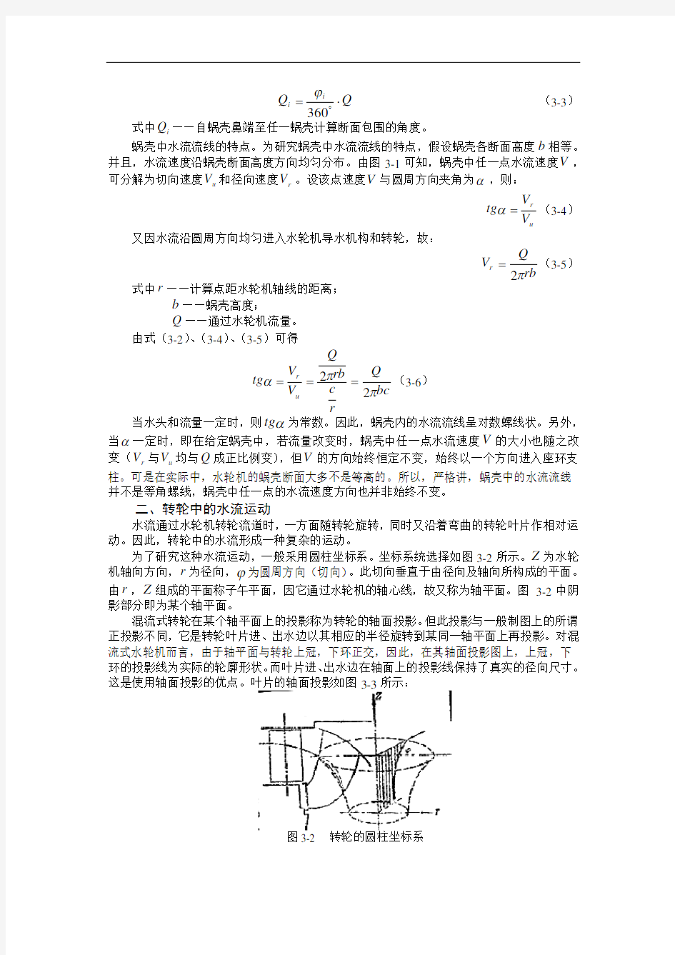 水轮机工作原理