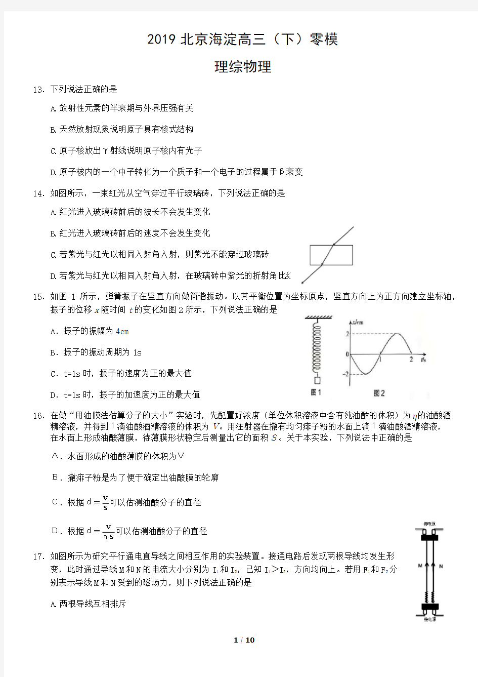 2019年北京是海淀高三(下)零模理综物理及答案