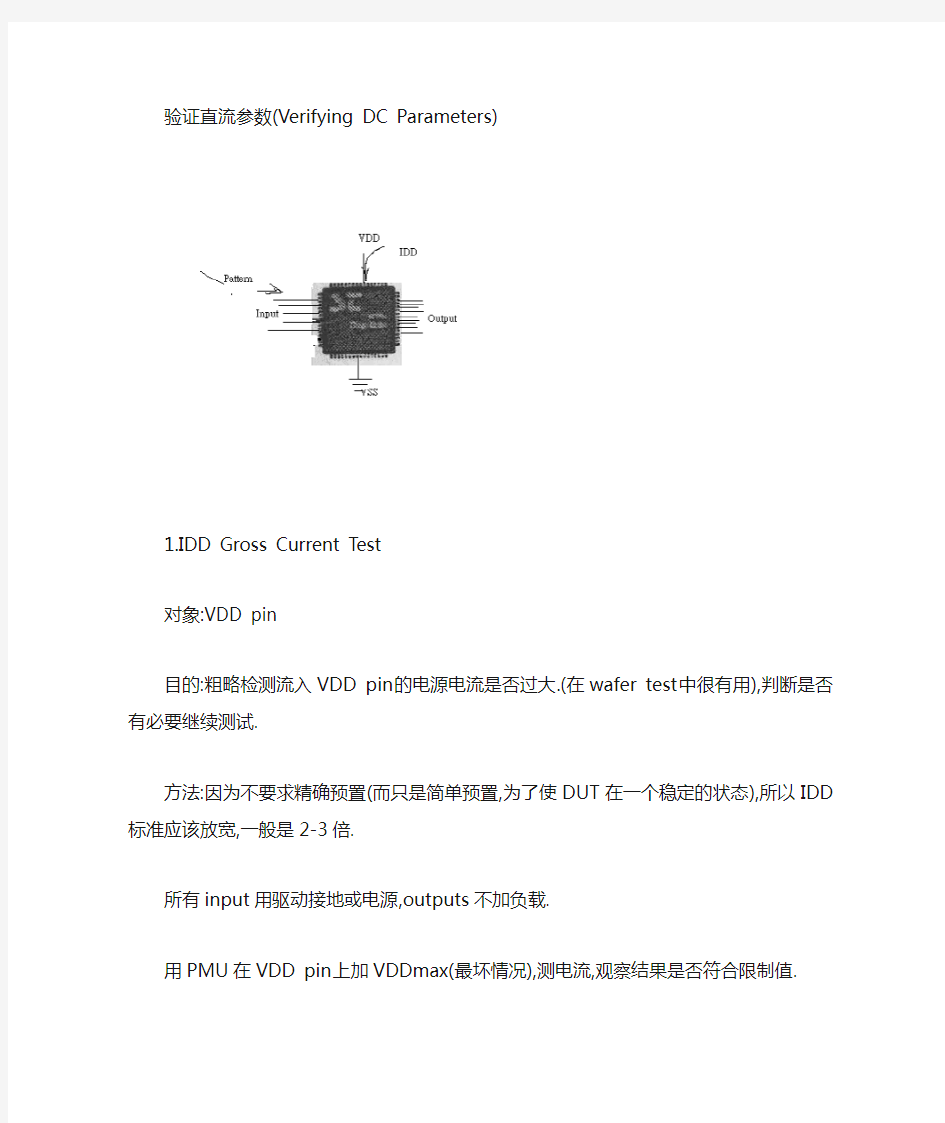 数字半导体测试基础2