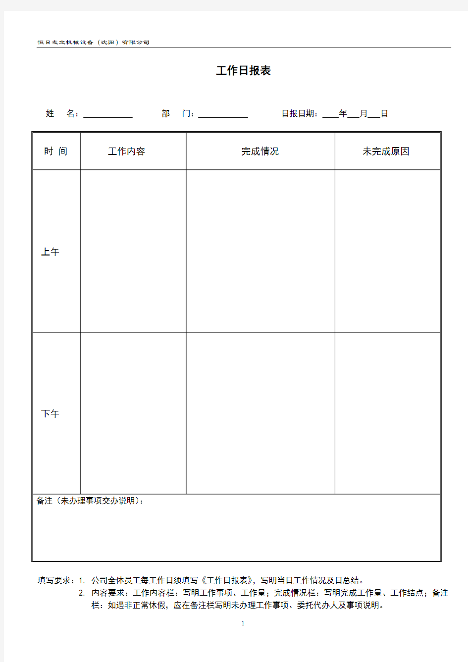 2020年整理工作日报表模板.doc