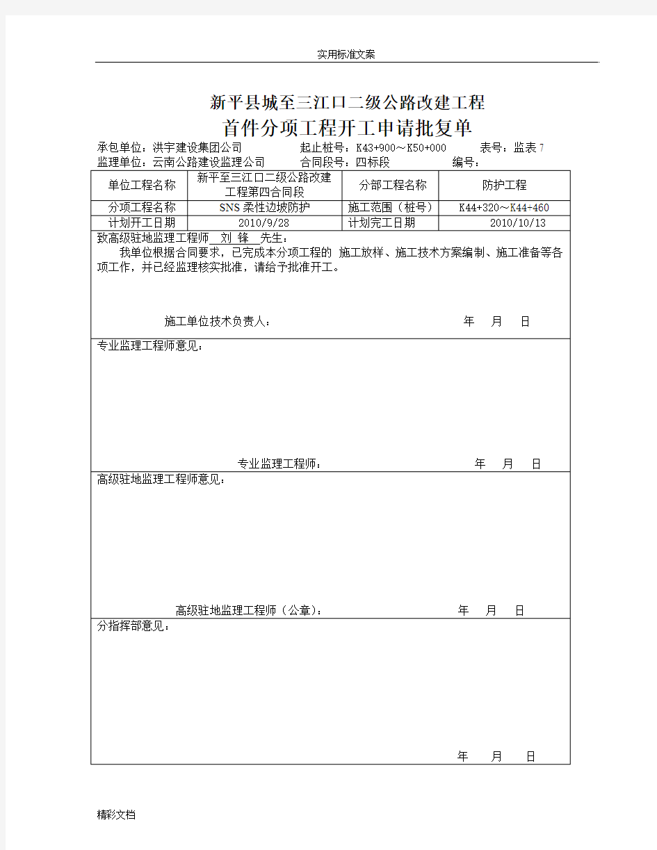 柔性主动防护网施工方案设计