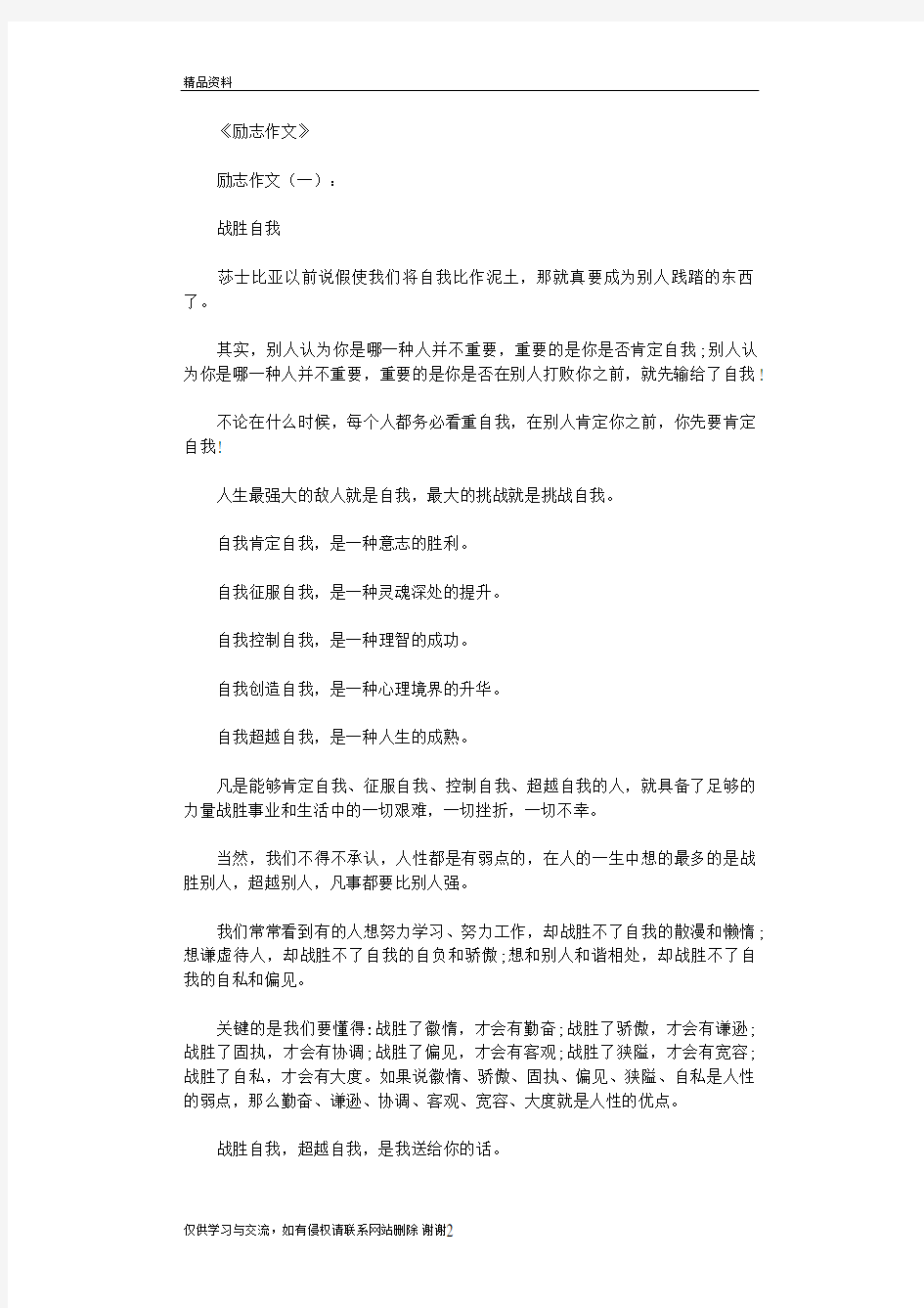 励志作文8篇完整版教学提纲