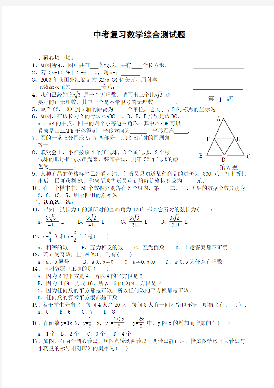 历年初三数学中考复习综合测试题四及答案