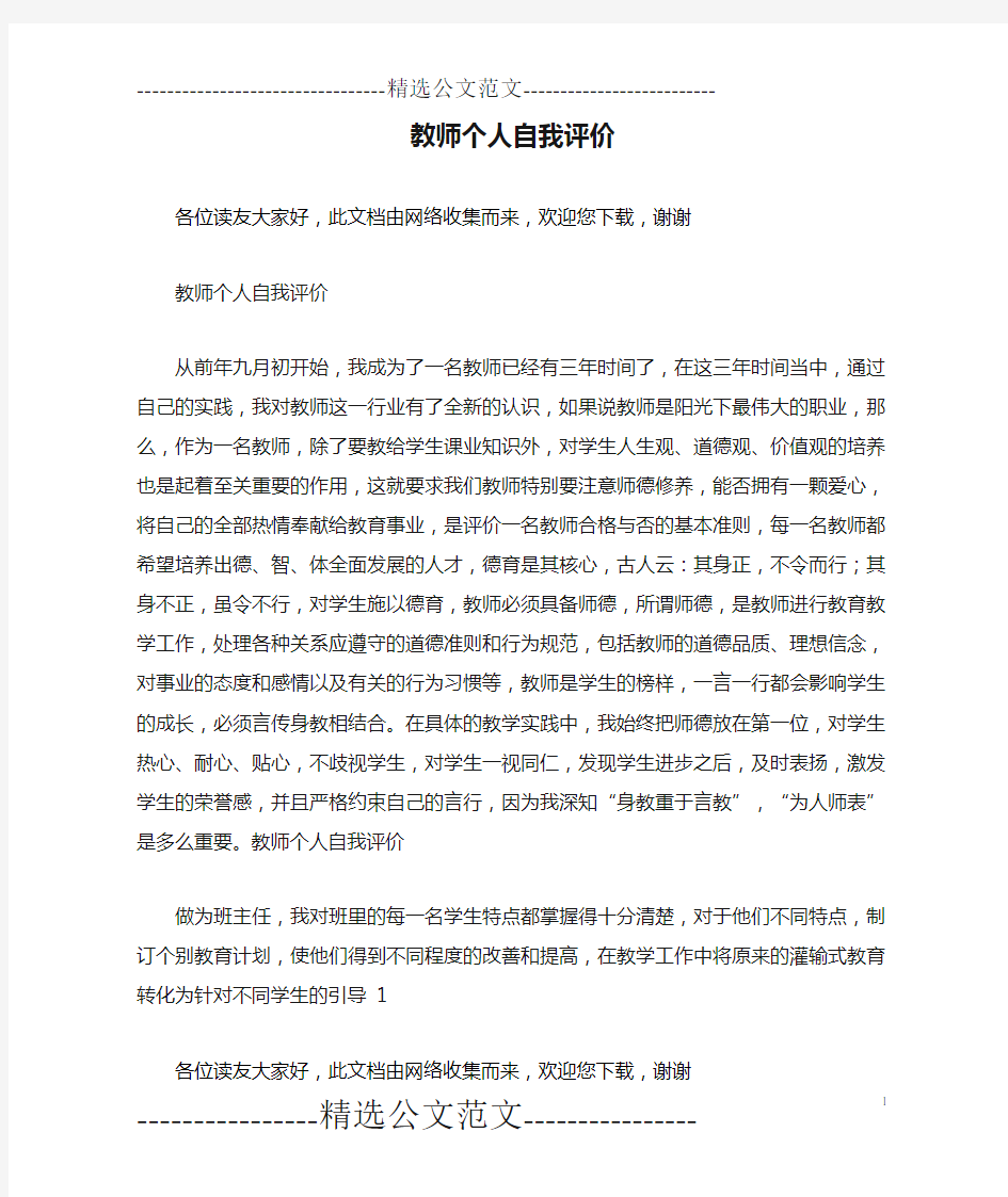 教师个人自我评价