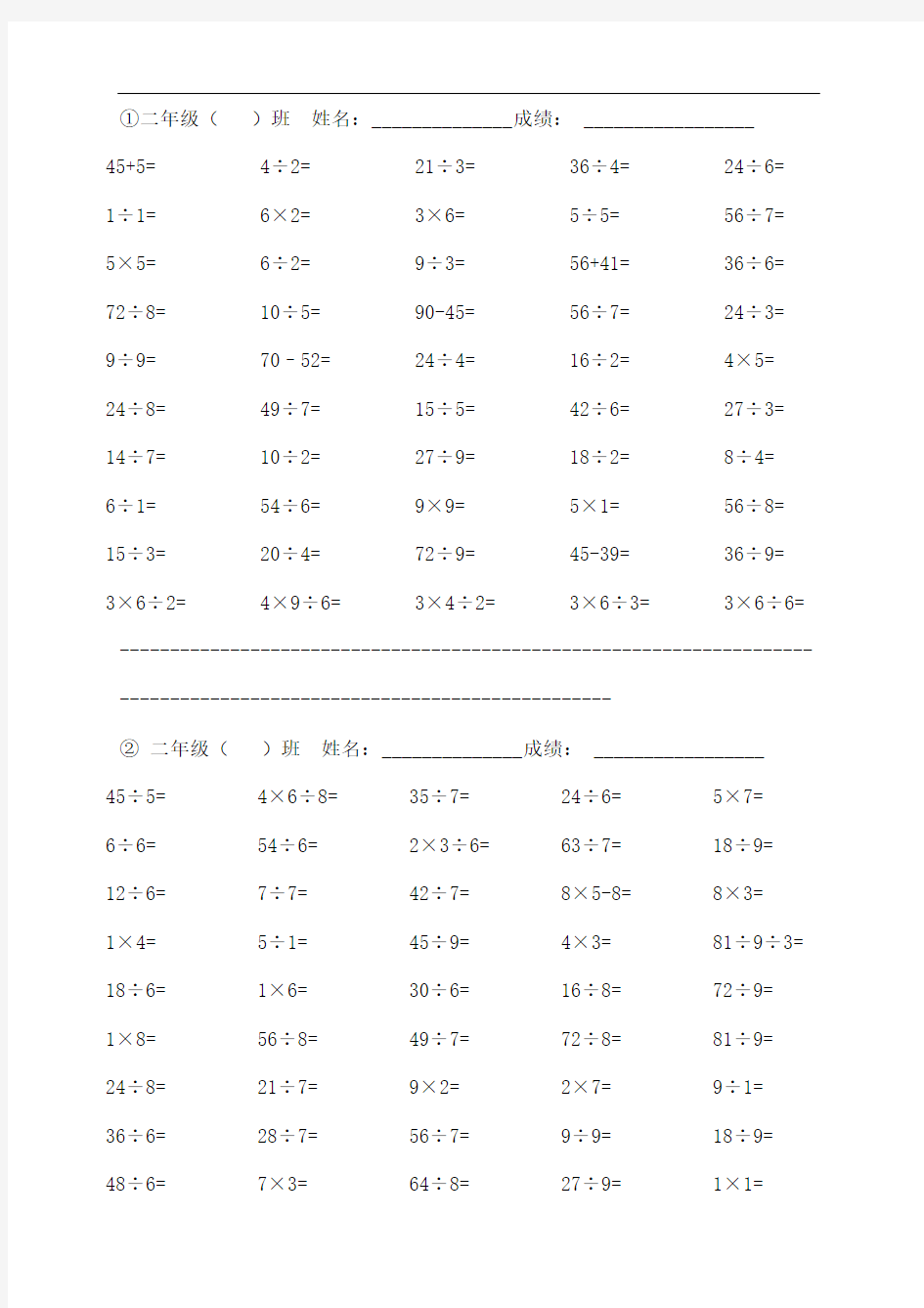 二年级数学口算天天练