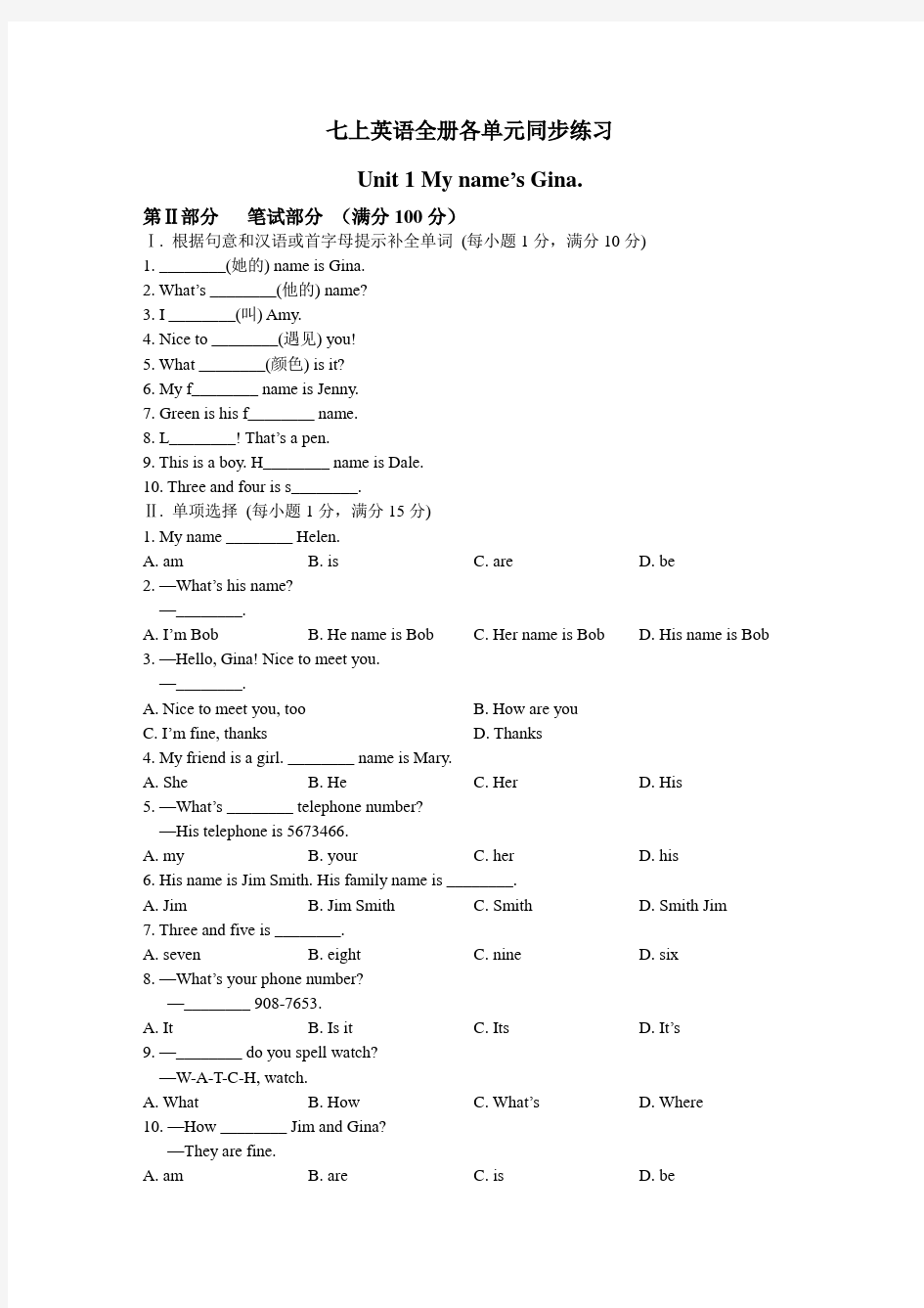 (新)人教版七年级英语上册同步习题(全册,含答案)