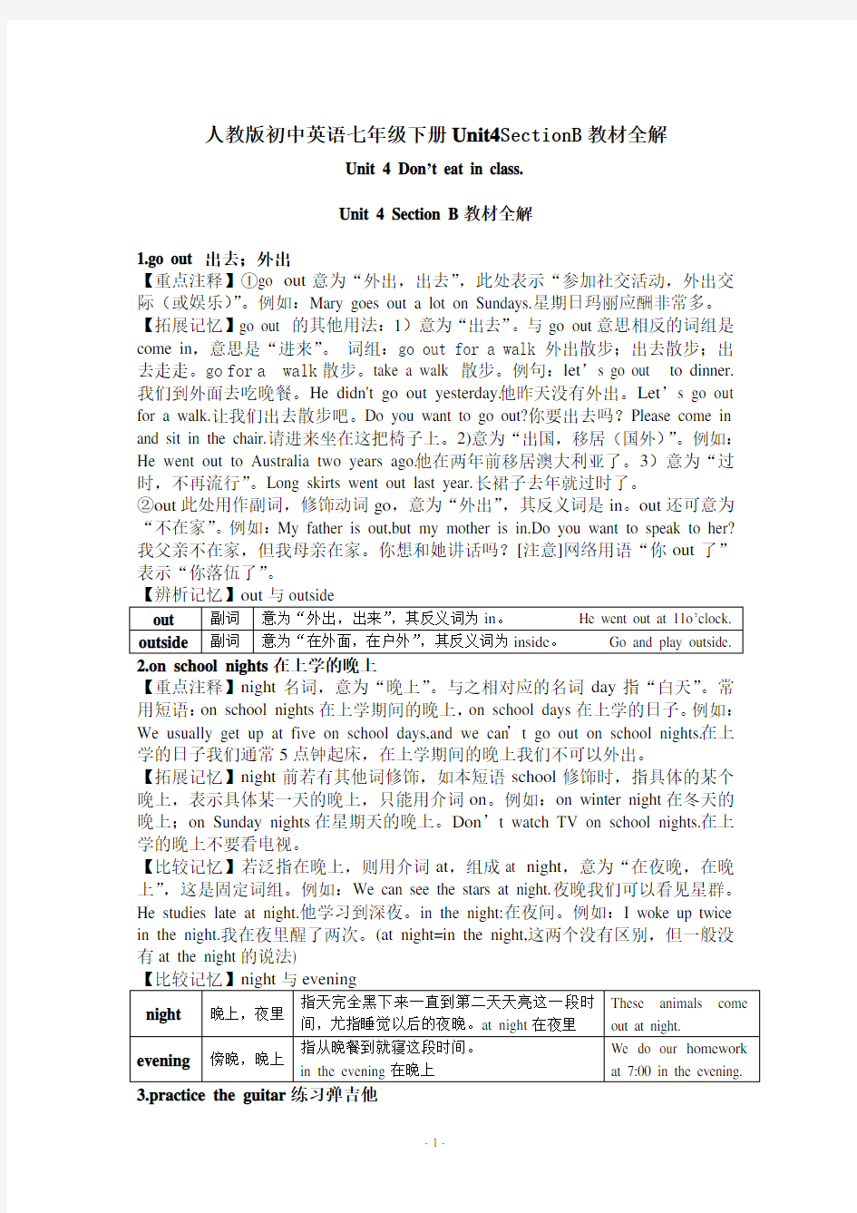 (完整版)人教版初中英语七年级下册Unit4SectionB教材全解