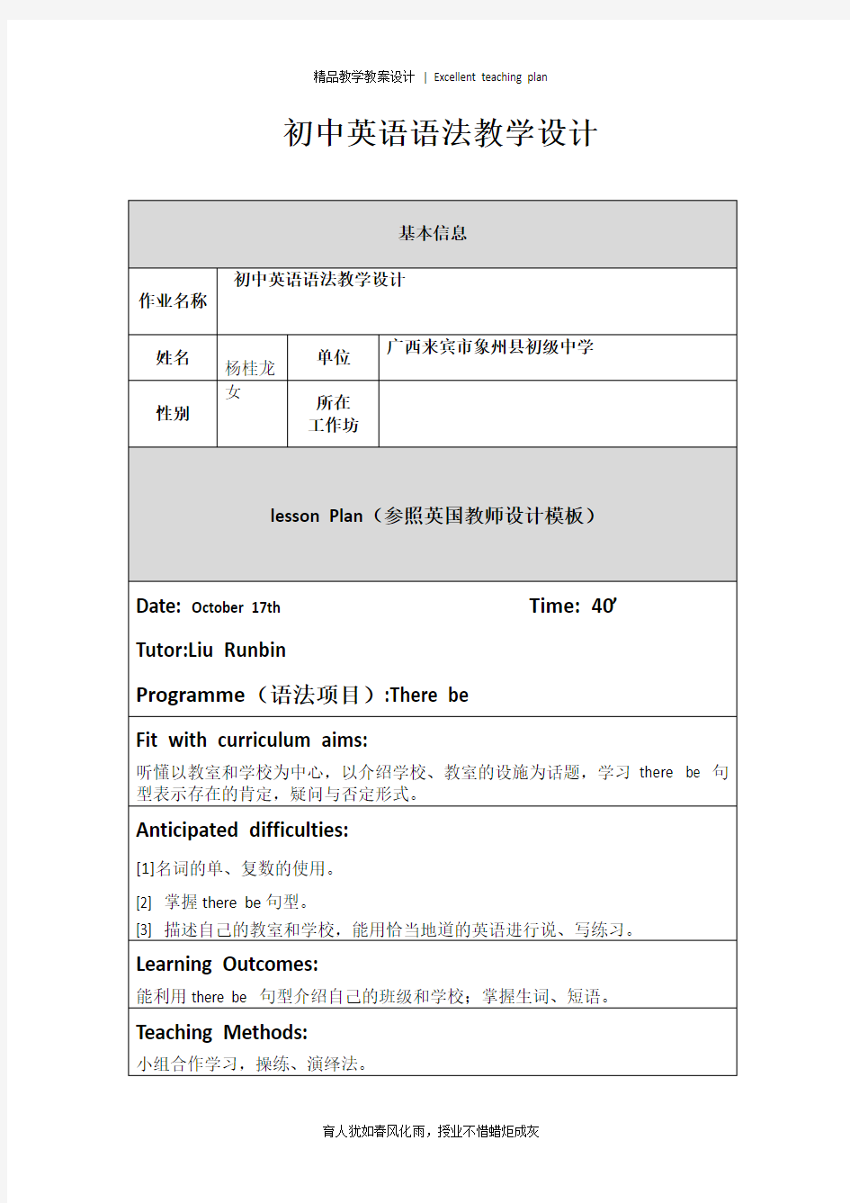 初中英语语法教学设计新部编版[1]