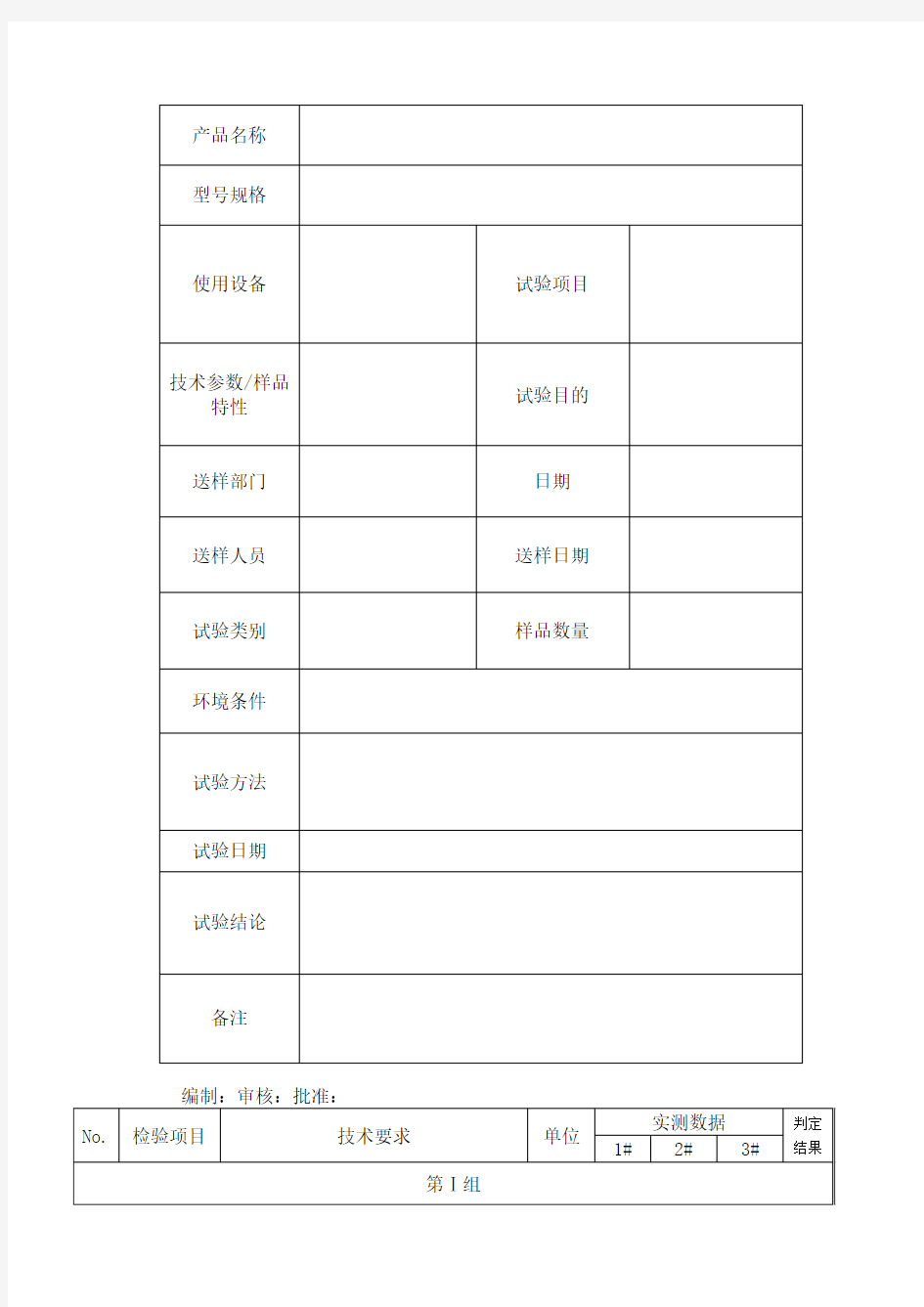 型式试验报告