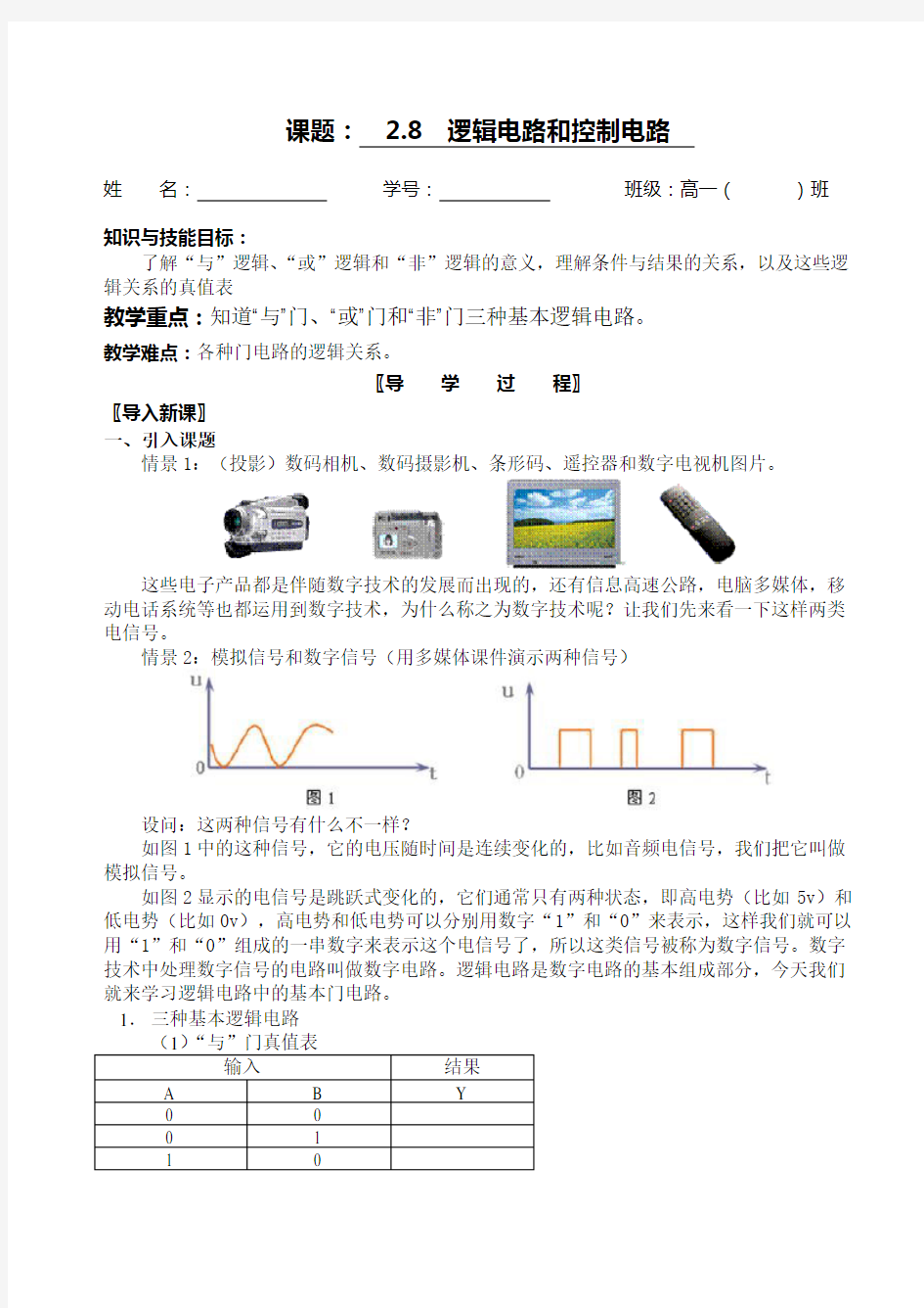 逻辑电路和控制电路(导学案)