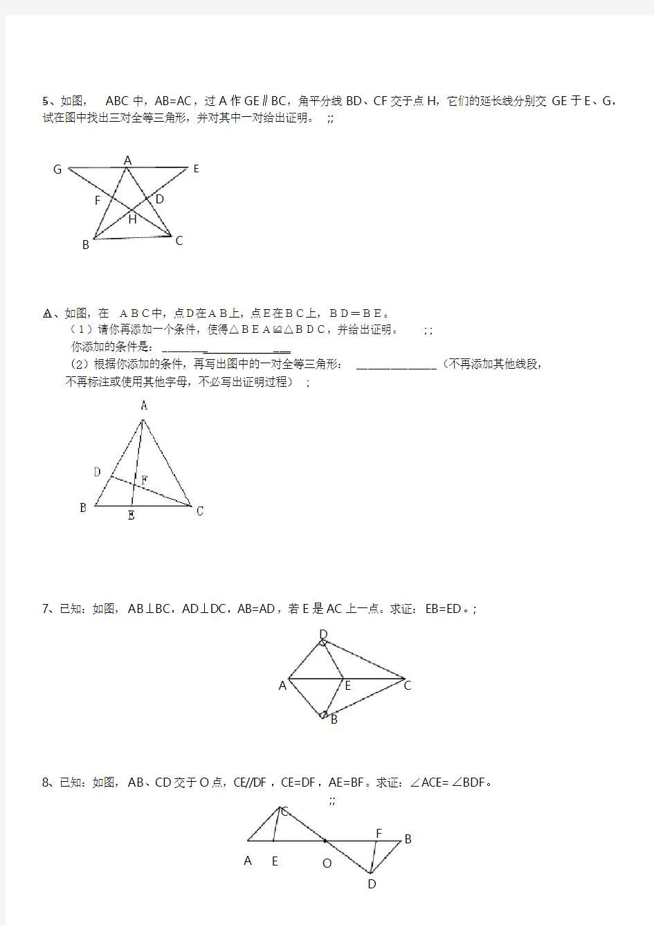 全等三角形证明经典30题(精选)