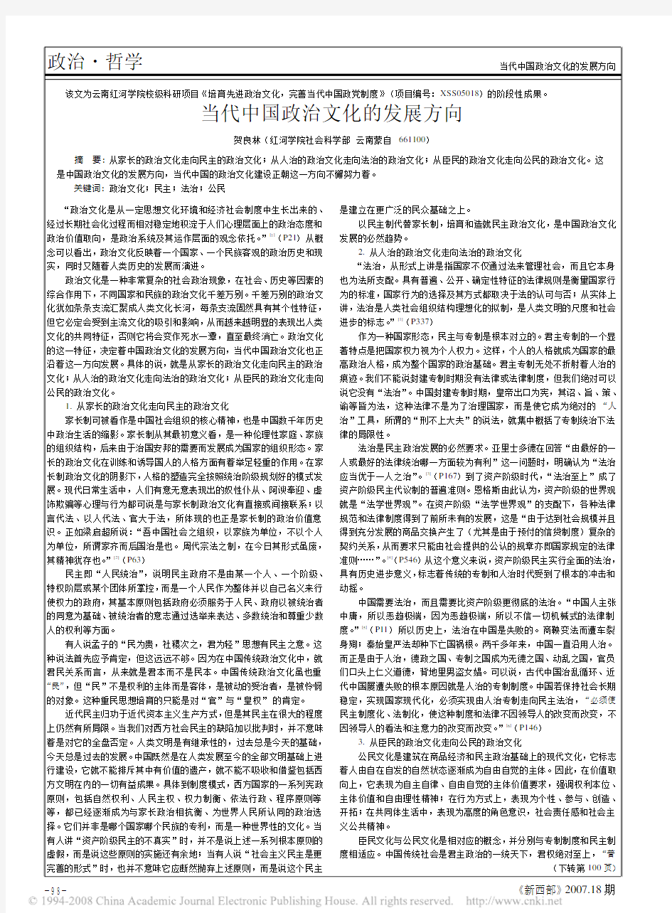 当代中国政治文化的发展方向