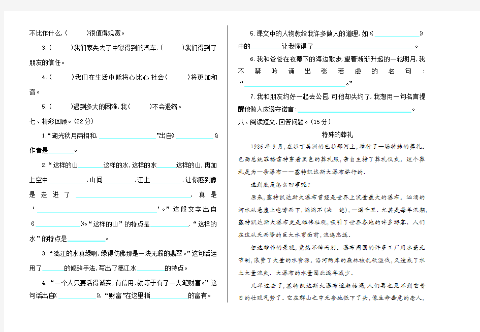 四年级上册语文试题-期中测试卷及答案  鲁教版  含答案