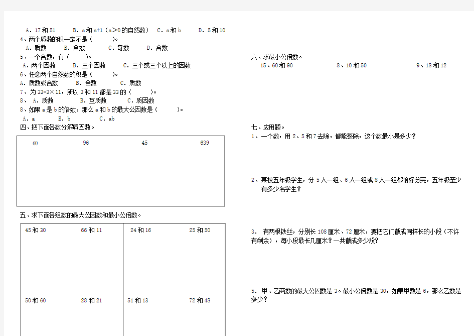 (完整版)因数和倍数测试卷