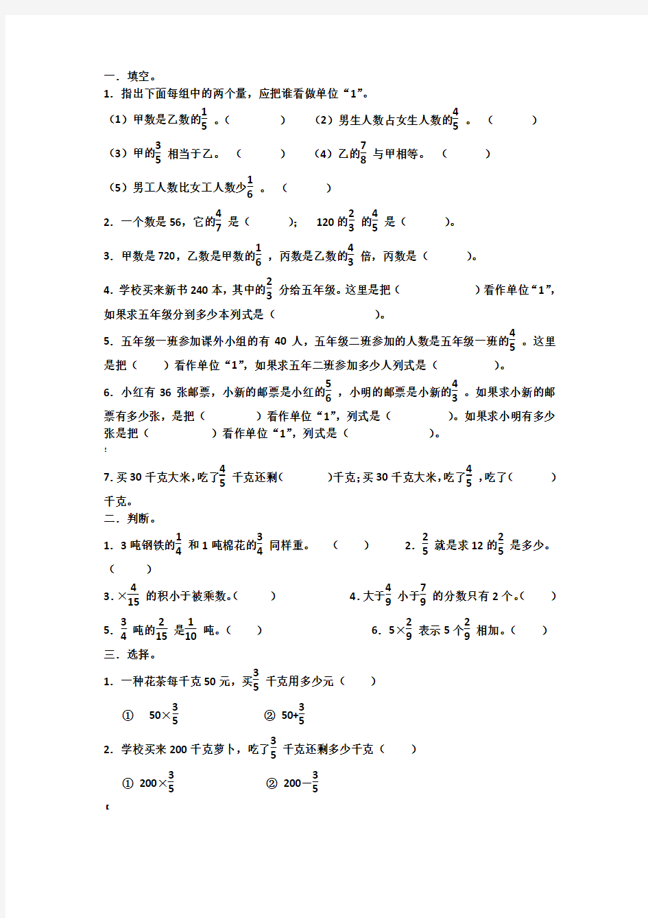 人教版小学六年级数学分数乘除法练习题