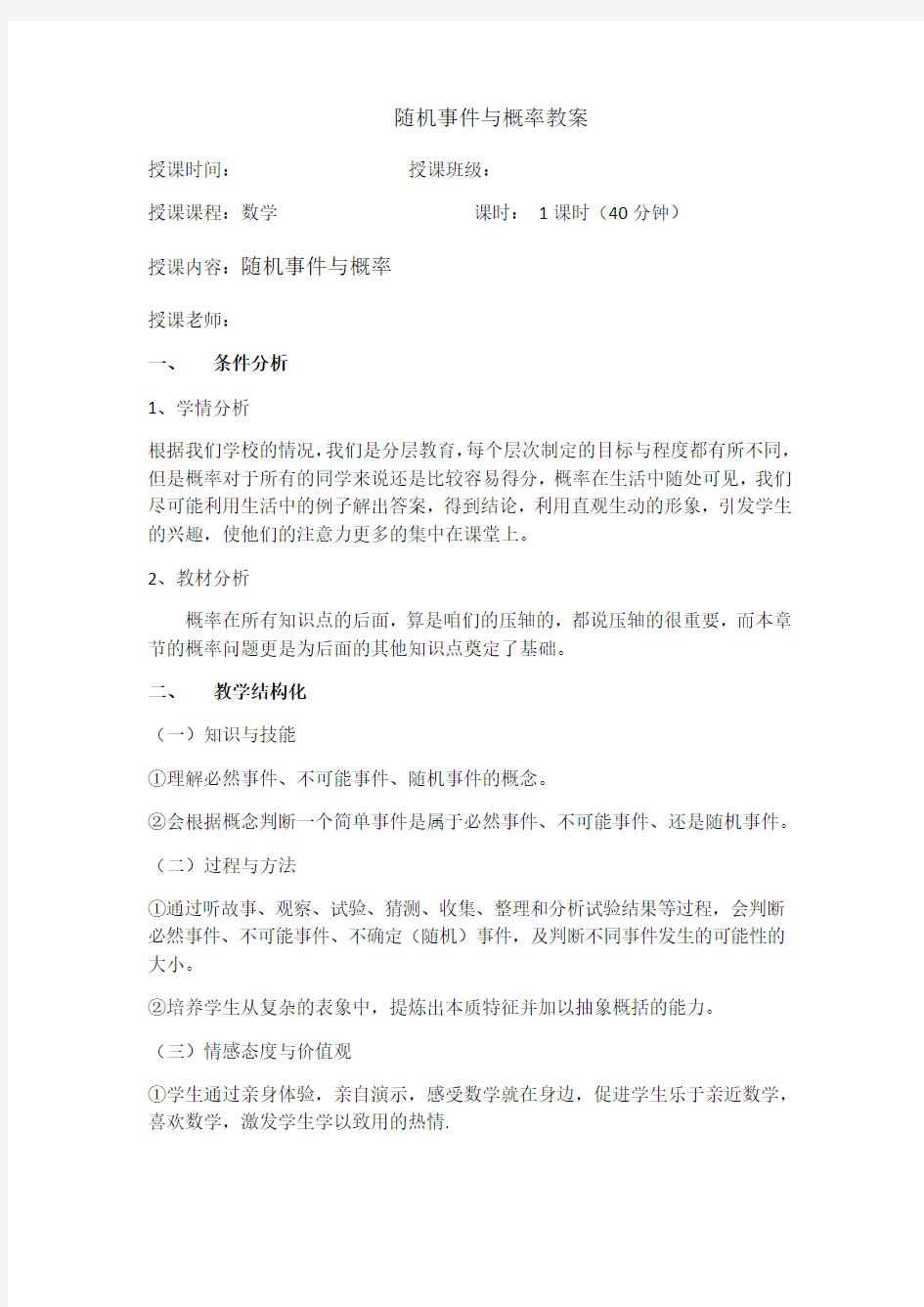 数学随机事件与概率教案