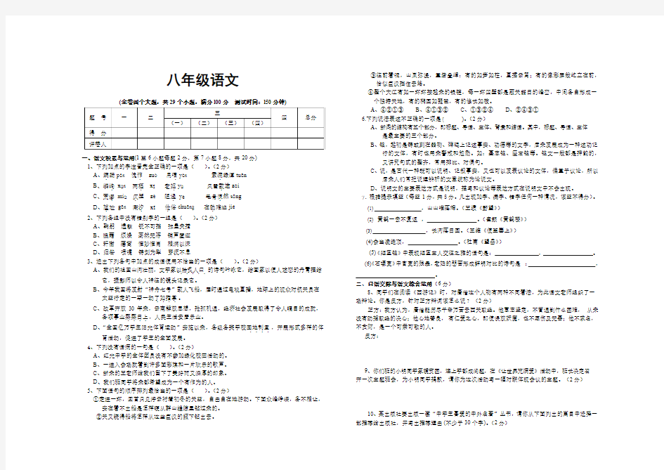 部编版人教版八年级语文期末测试卷含答案