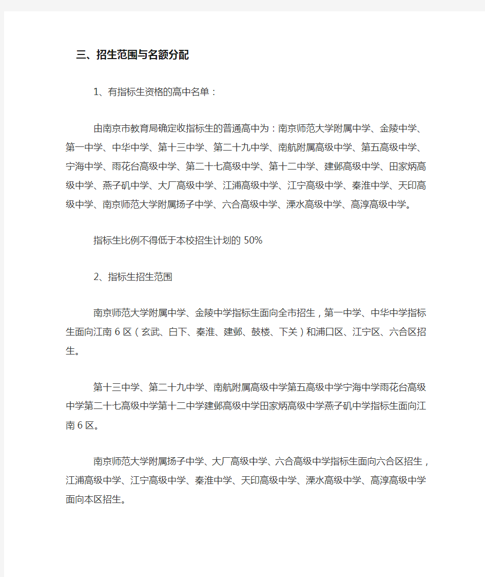 江苏南京中考指标生政策解读