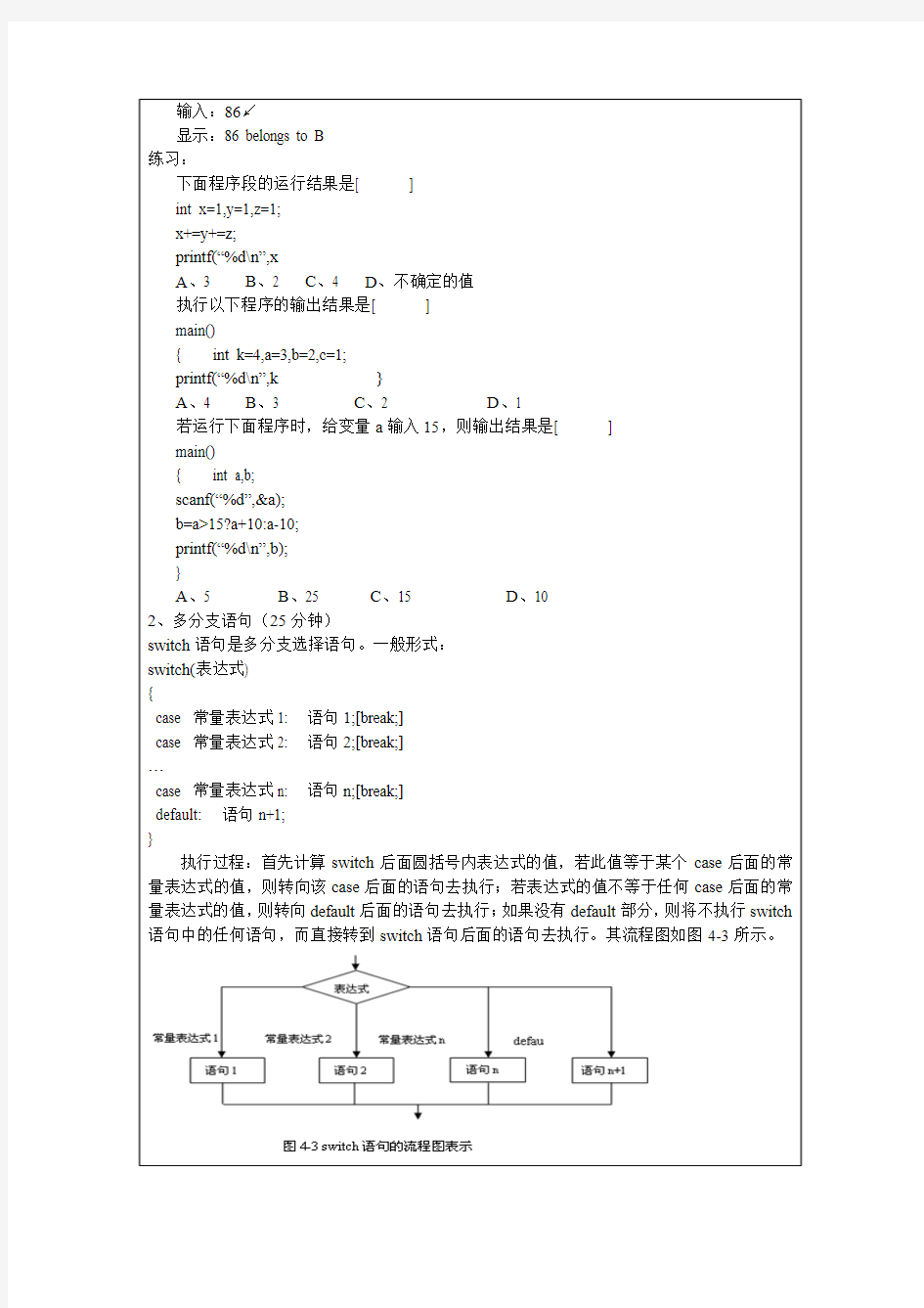 08 《C语言程序设计》教案 第三章 程序的控制结构(4)—选择结构 switch