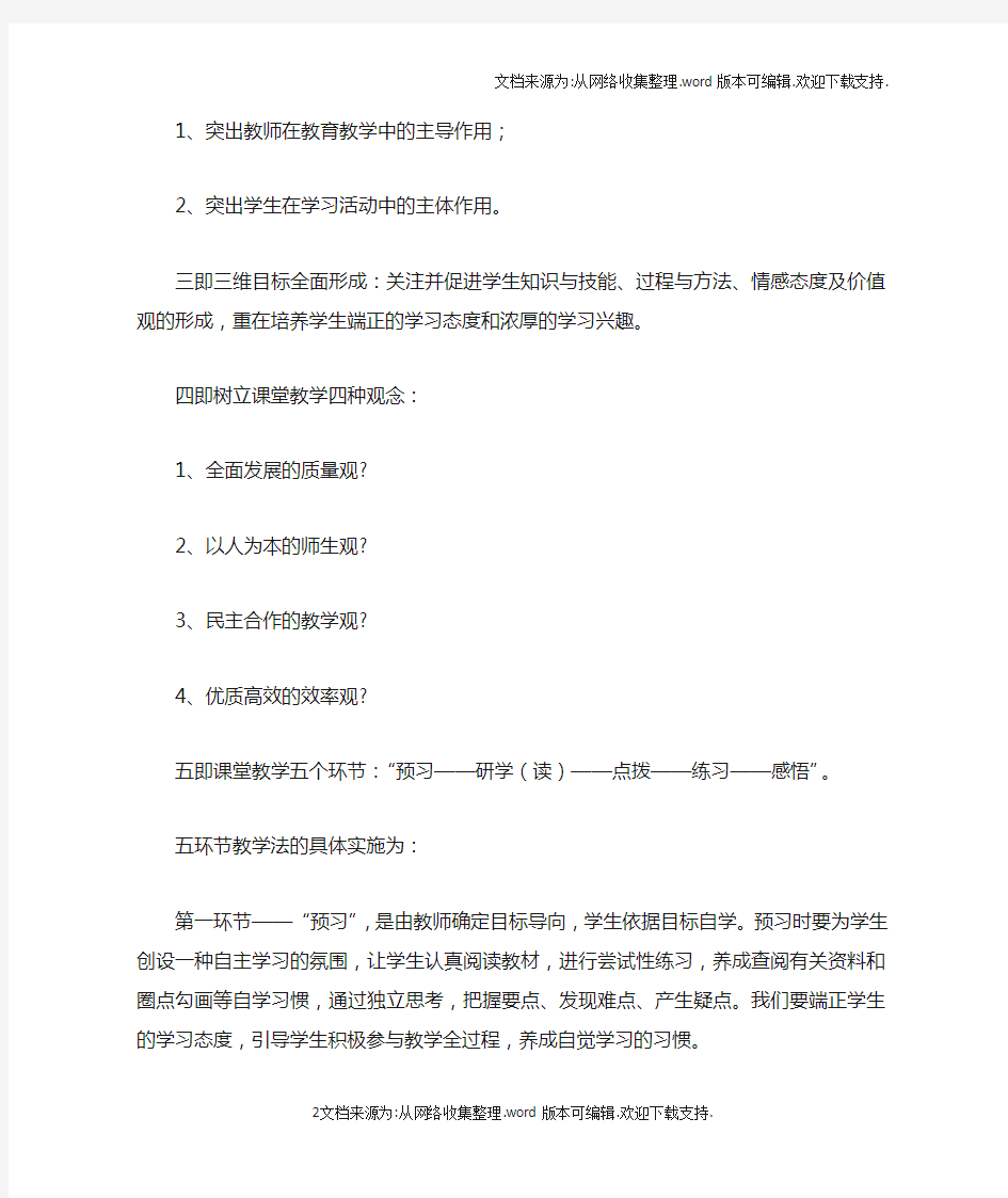 最新课改研讨会汇报发言稿