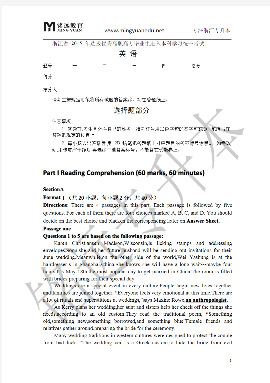 铭远教育 2015年浙江专升本英语真题