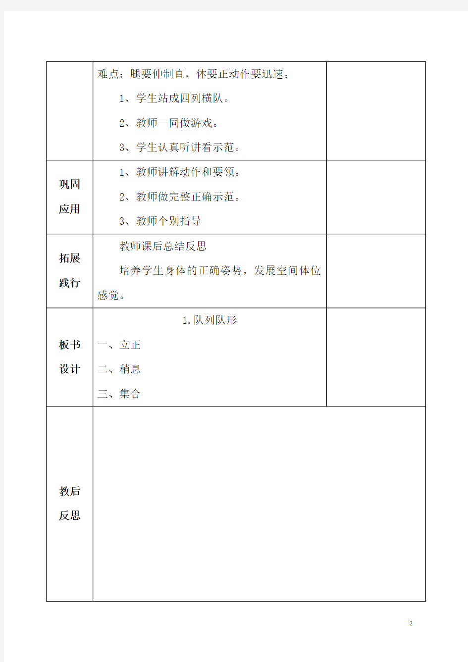 一年级第二学期体育教案