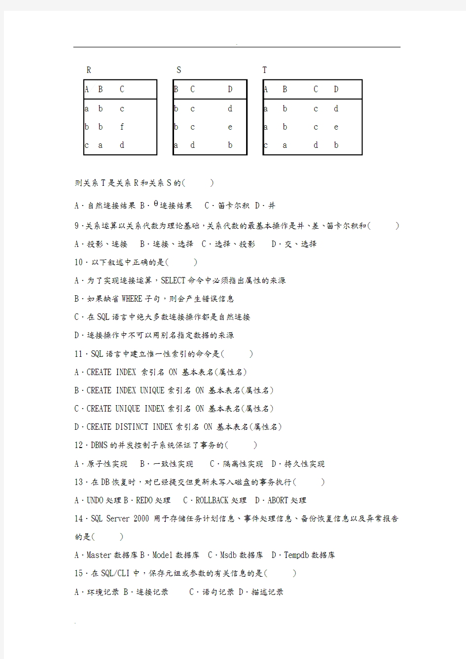 数据库系统原理04735历年试题