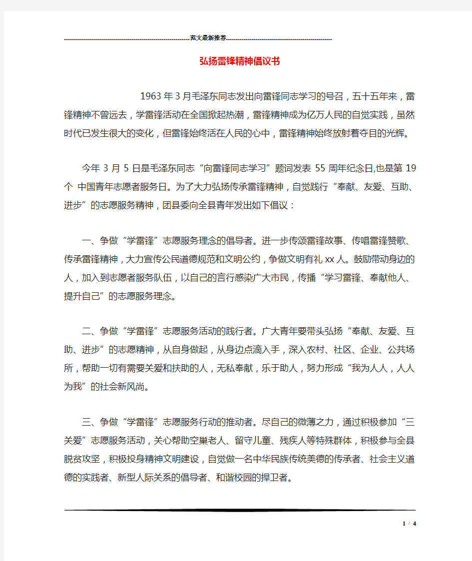 弘扬雷锋精神倡议书