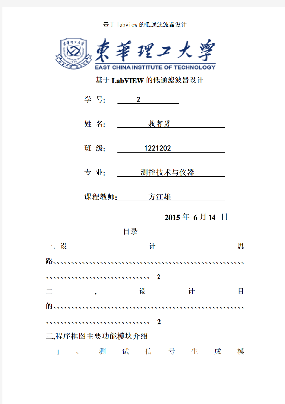 基于labview的低通滤波器设计