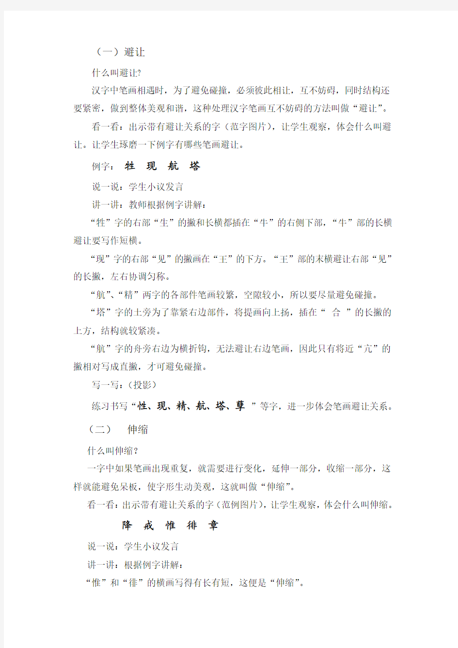汉字书写教学设计 张海峰