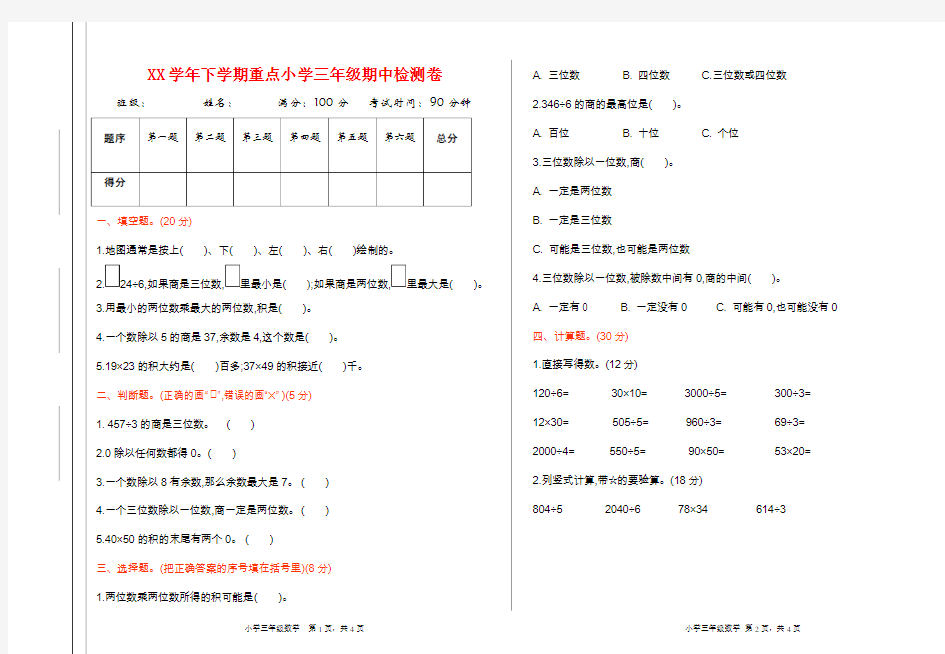 【人教版】小学三年级数学下册期中试卷(附答案)