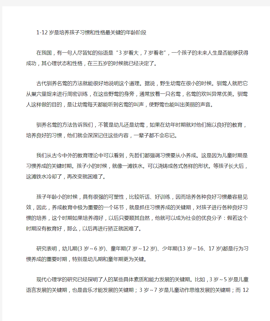 是培养孩子习惯和性格最关键的 龄阶段