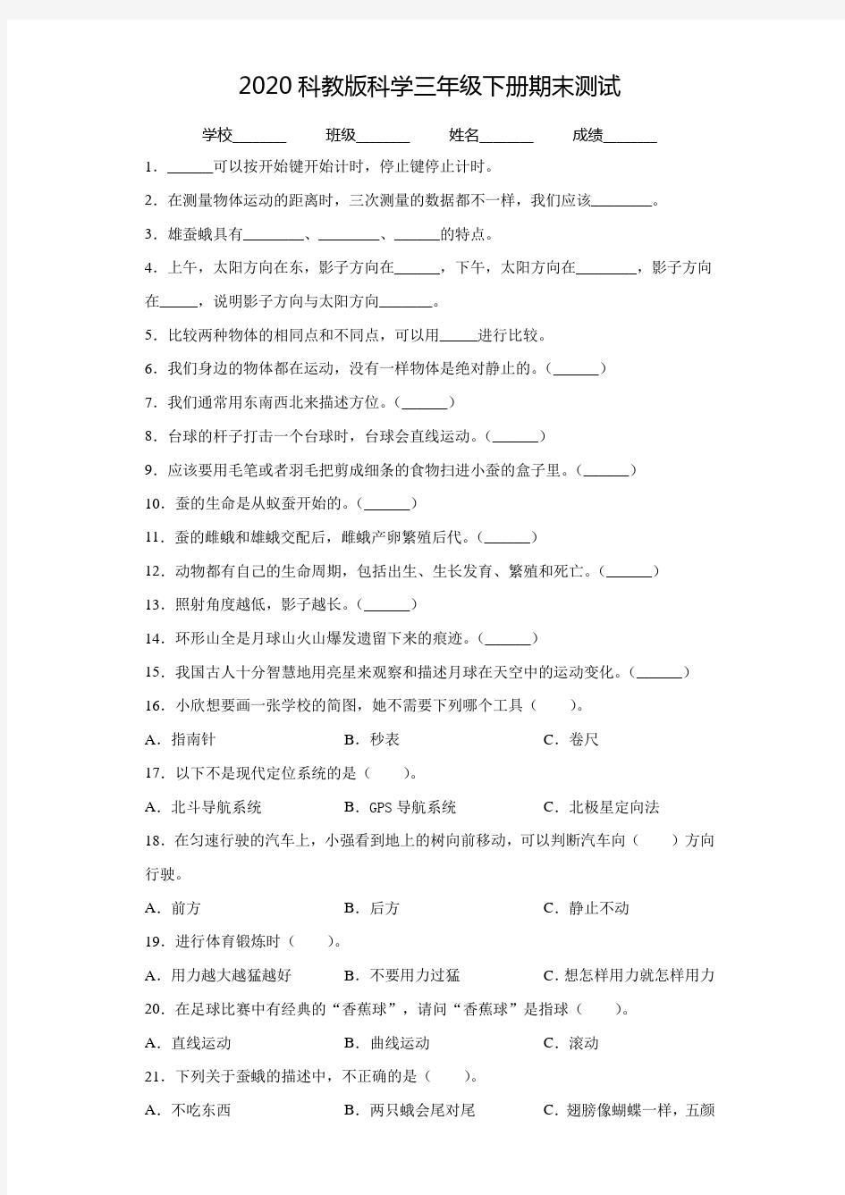 科教版科学三年级下册《期末考试题》(附答案)