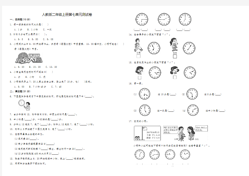 人教版数学二年级上册《第七单元综合测试题》(附答案)