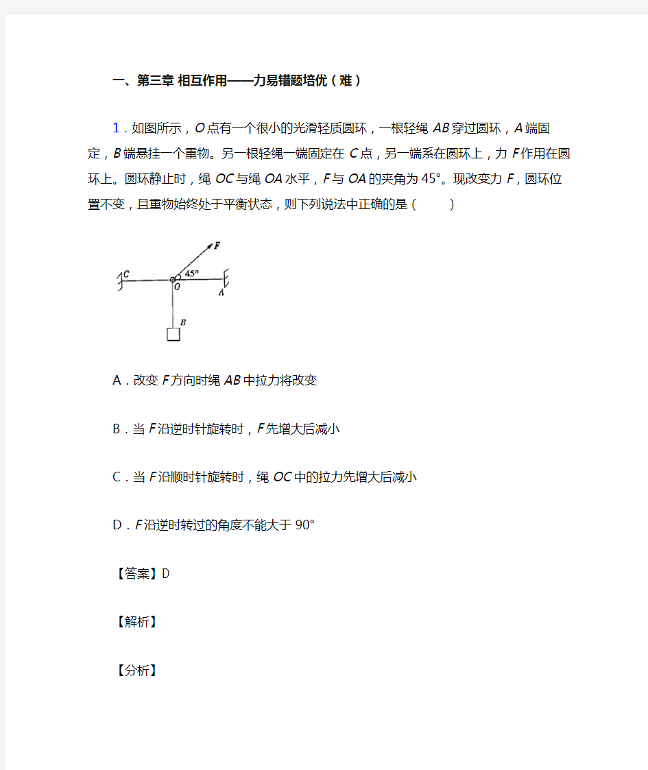 第三章 相互作用——力单元测试卷(含答案解析)