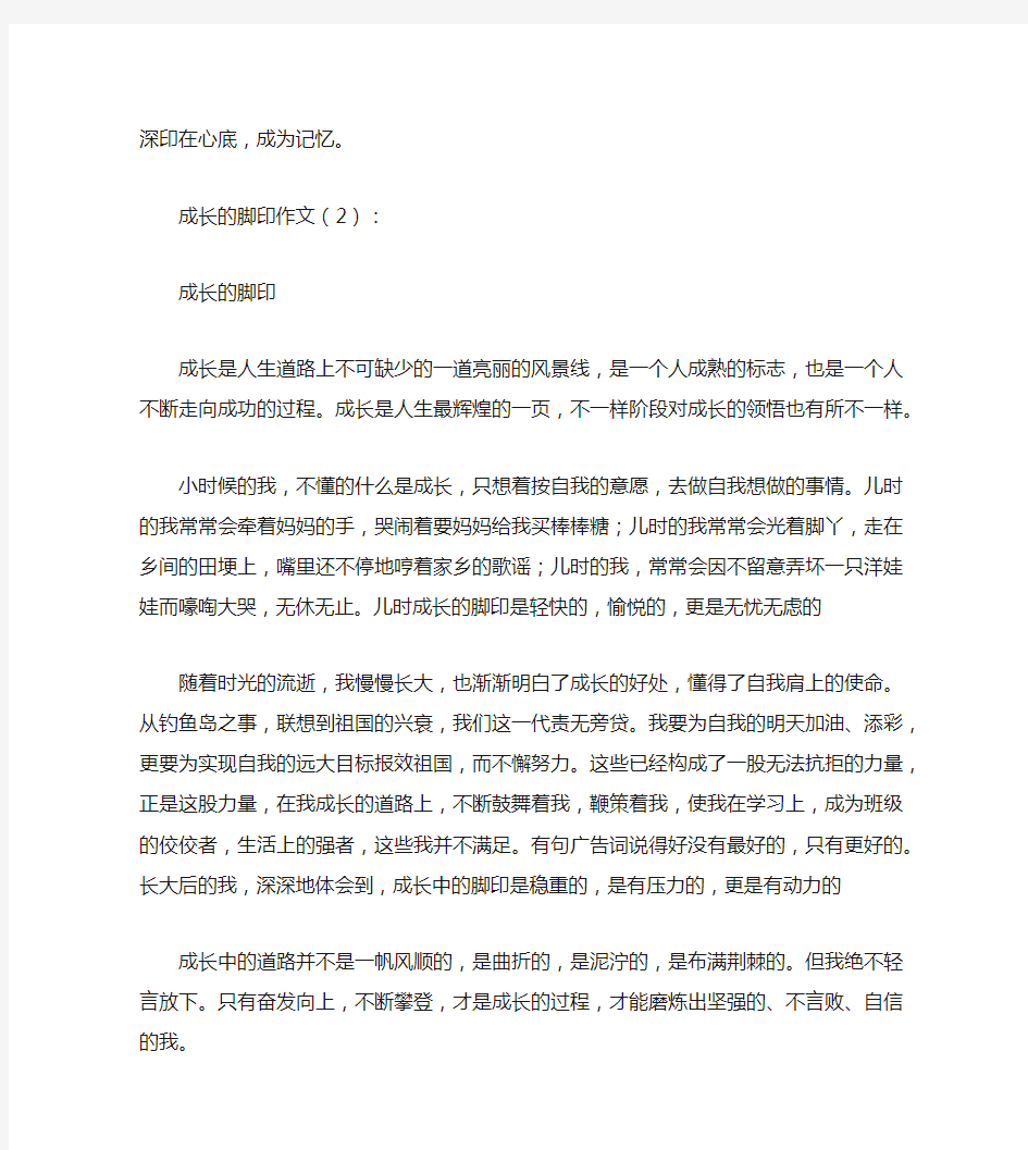 成长的脚印作文12篇