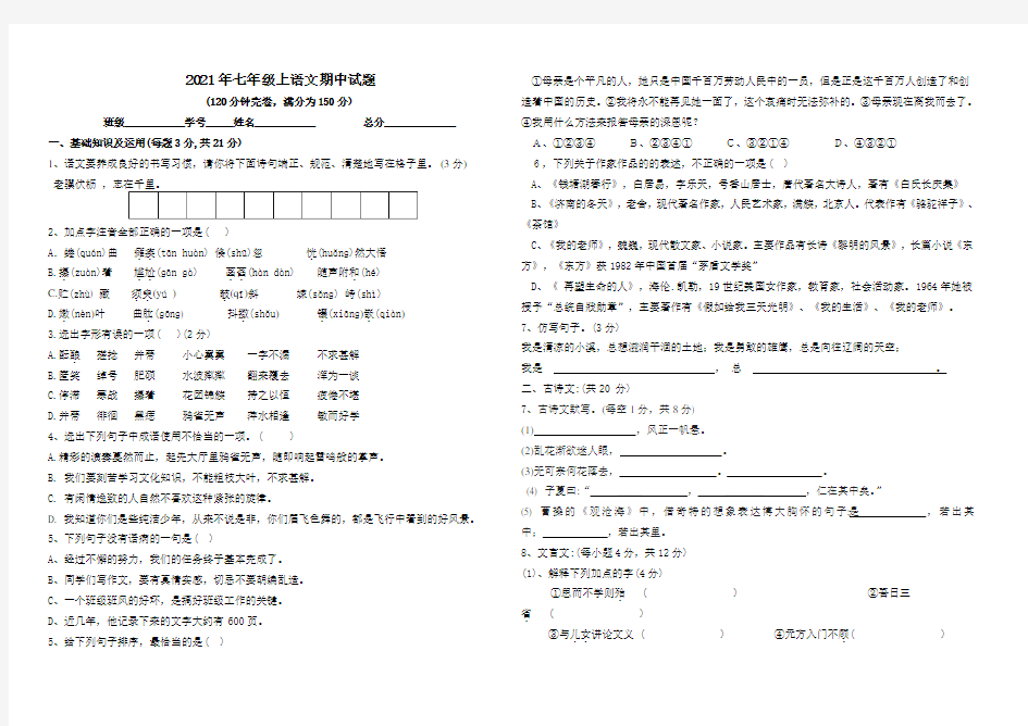 最新人教版初一语文上册期中试题及答案