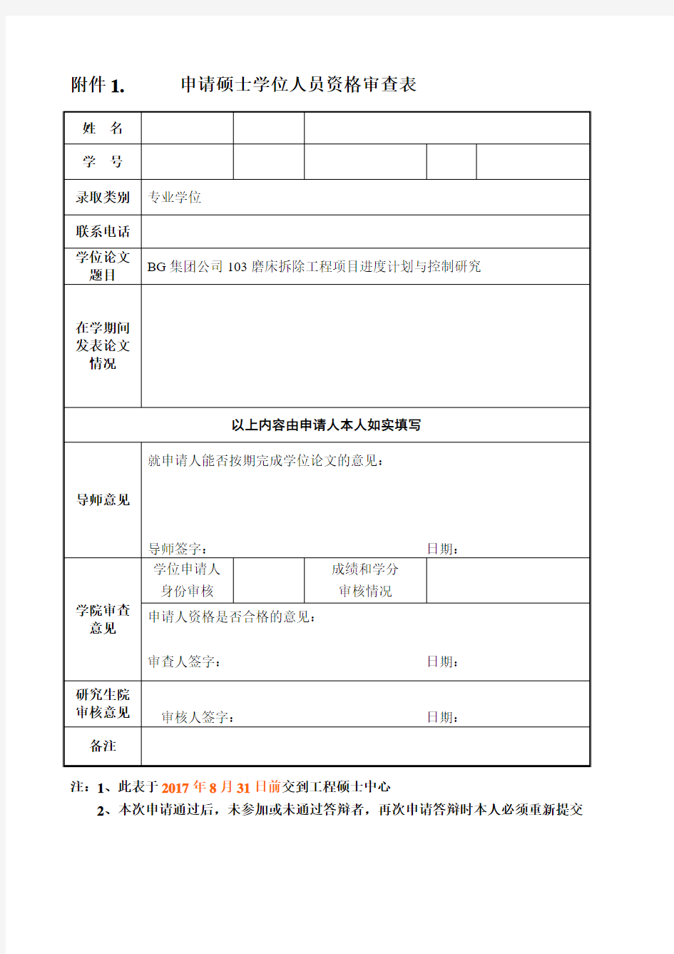 项目工程进度控制 硕士开题报告