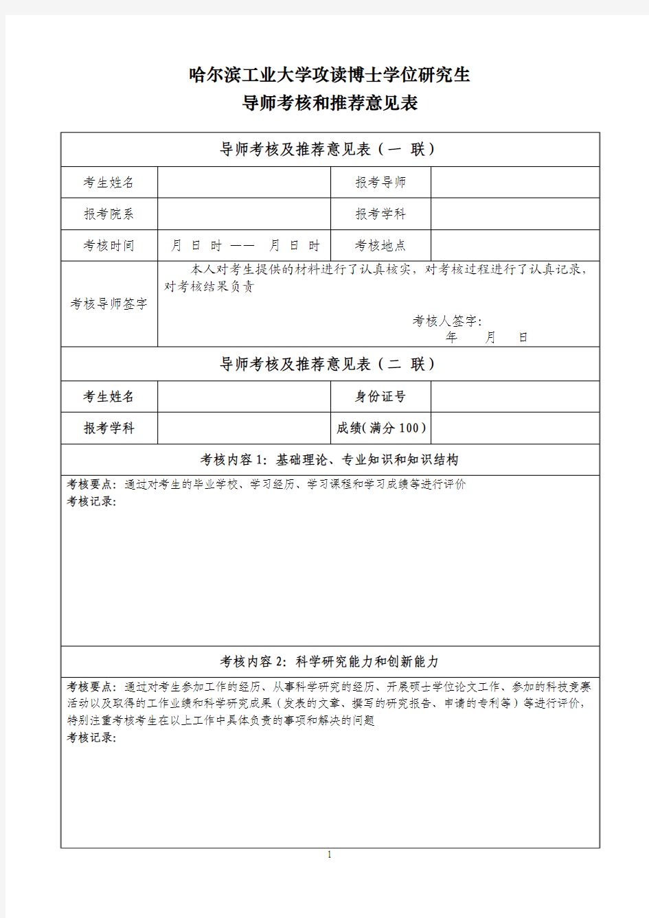 哈尔滨工业大学攻读博士学位研究生