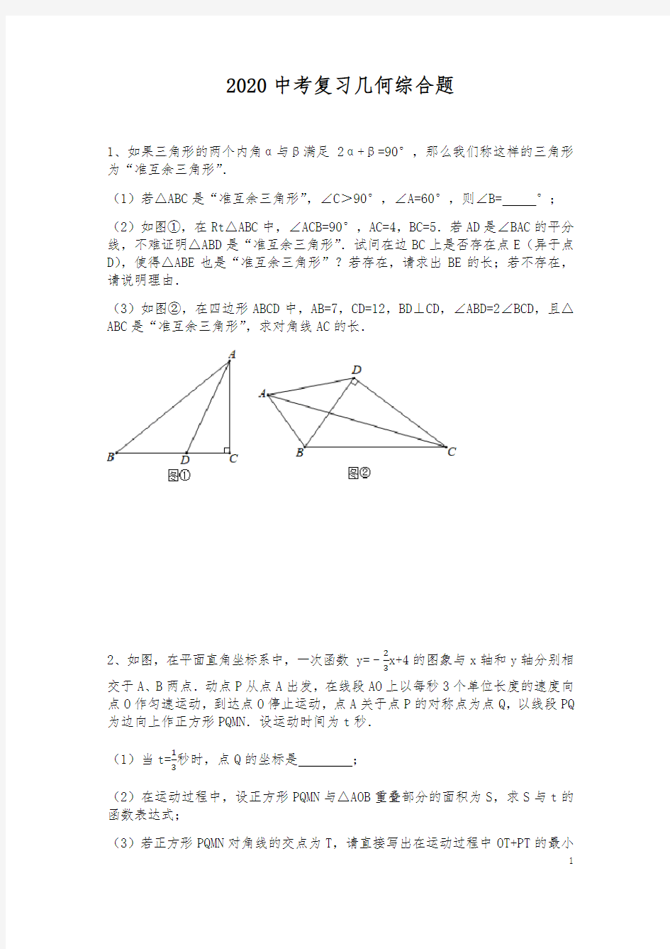 2020中考数学复习-几何综合题