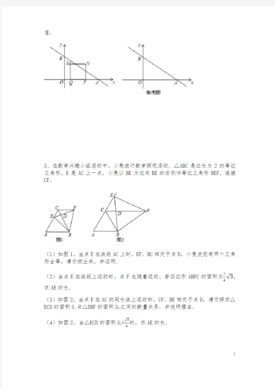 2020中考数学复习-几何综合题