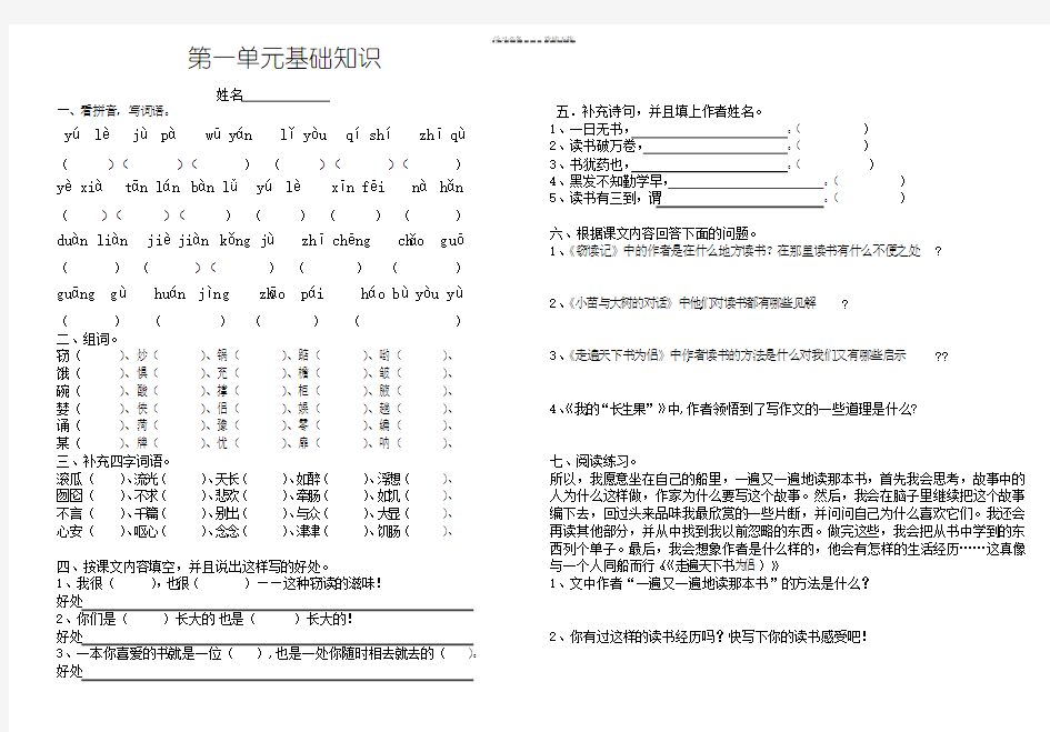 五年级语文上基础知识