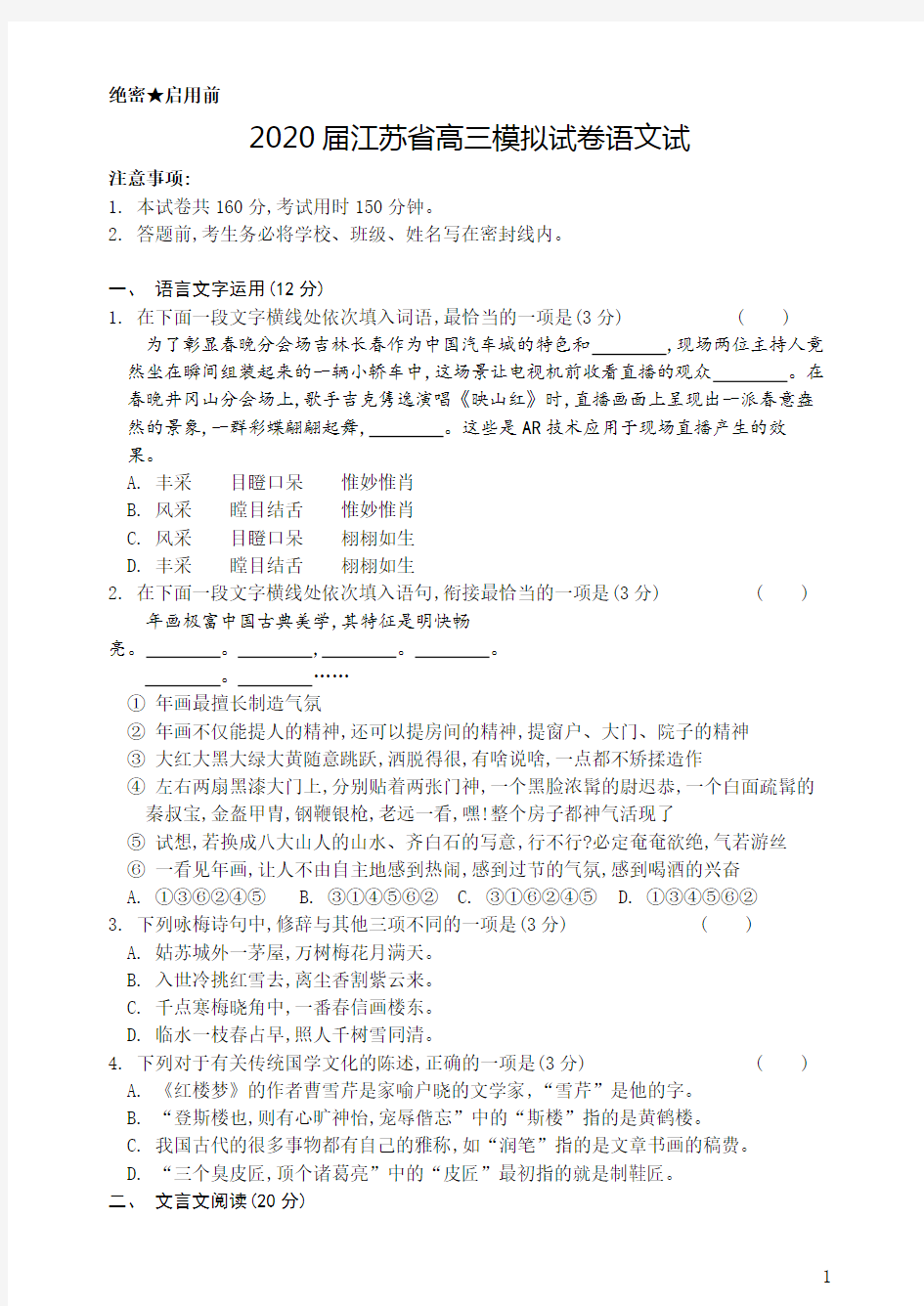 2020年江苏省高考全真模拟语文试卷(二)