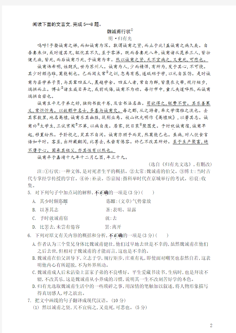 2020年江苏省高考全真模拟语文试卷(二)