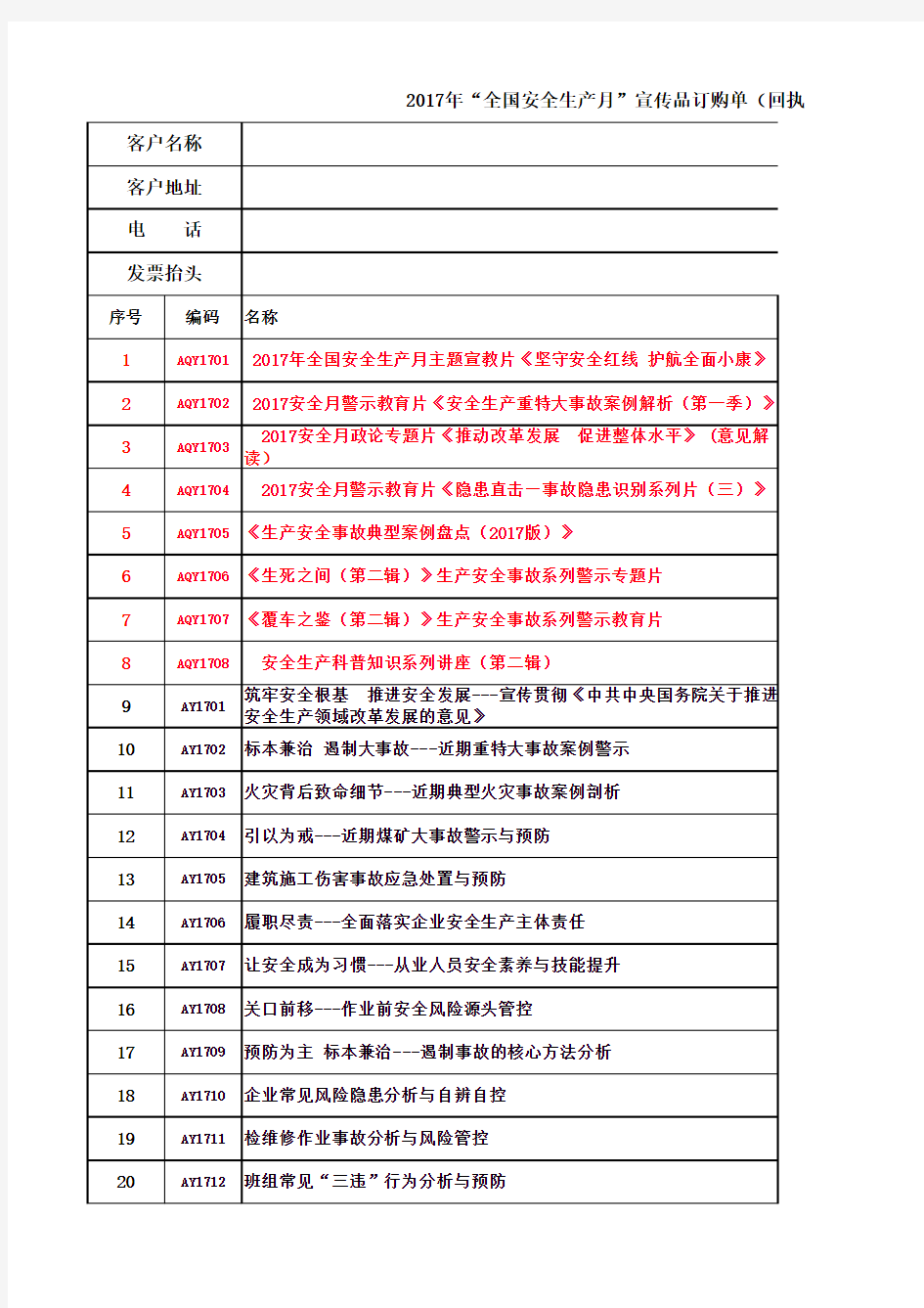 2017年“安全生产月活动 目录-1