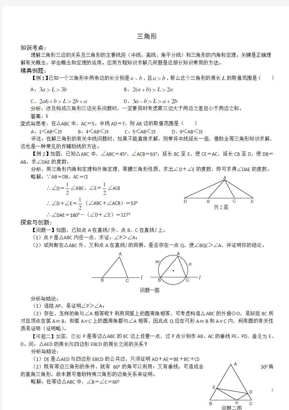 经典中考数学几何题总汇