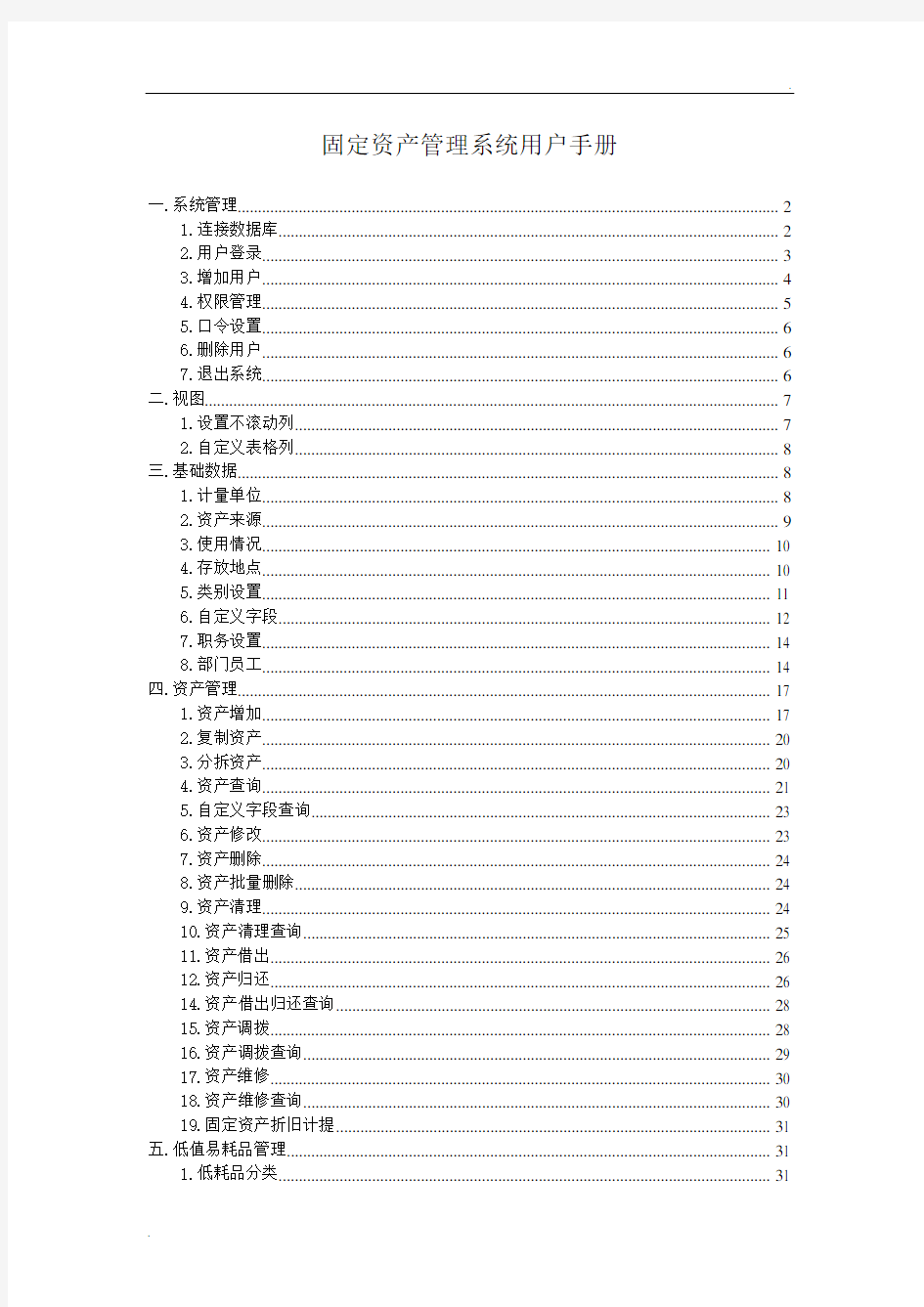 固定资产管理系统用户手册