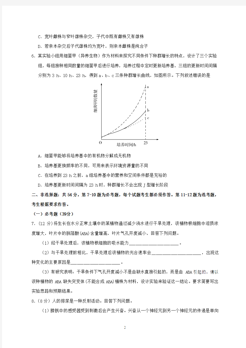 广东省2019年高考生物试题及答案