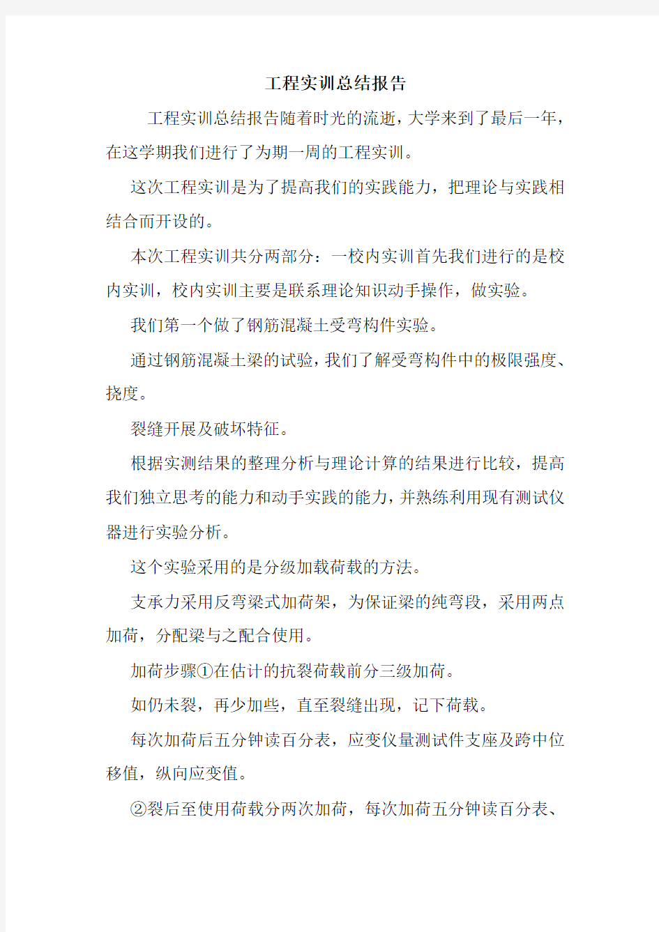 工程实训总结报告.doc